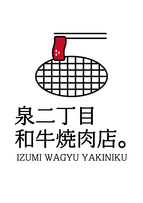 泉二丁目和牛焼肉店。